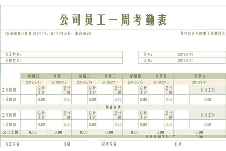 公司员工一周考勤表-1