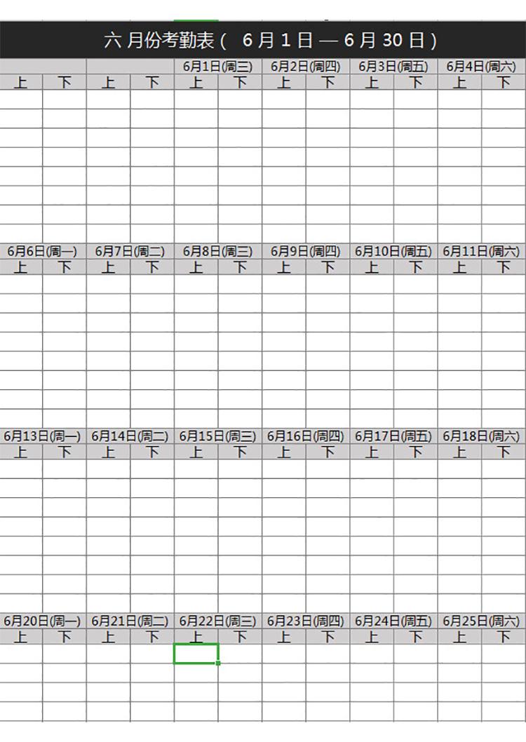 六月份考勤表-1