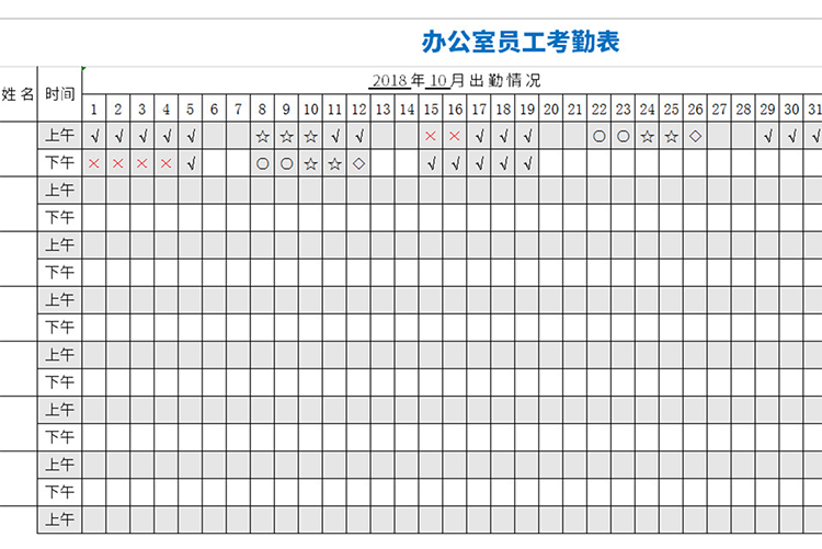 办公室员工考勤表-1