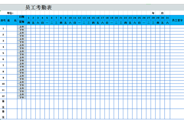 员工考勤表-1