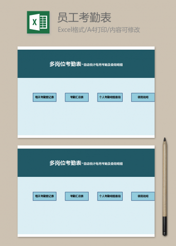 轮班多岗位考勤表