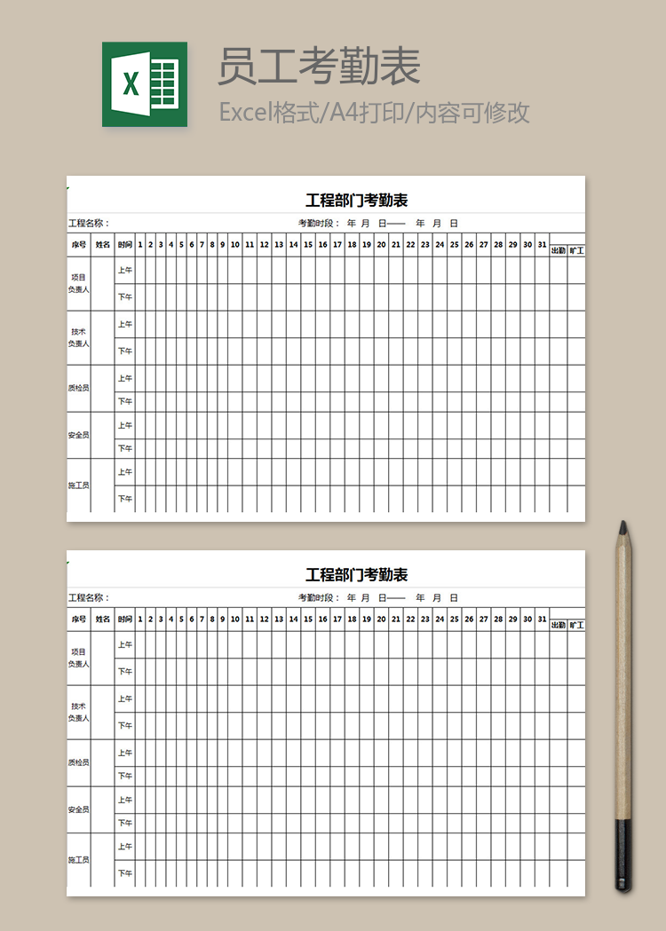 工程部门考勤表