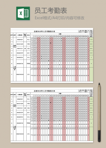 集团总部考勤统计表
