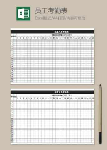 施工人员考勤表