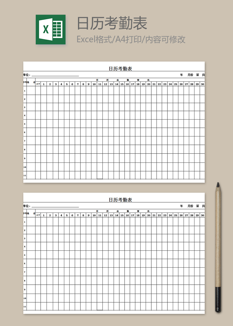 日历考勤表