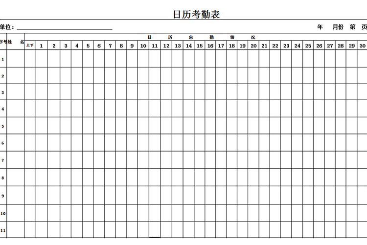 日历考勤表-1