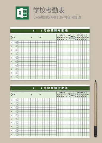 月份教师考勤表