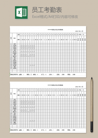 公司公司考勤表