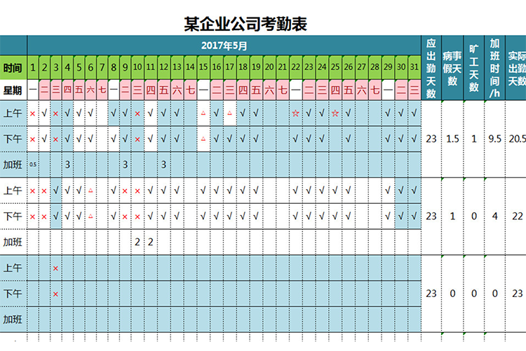 正规企业公司考勤表-1