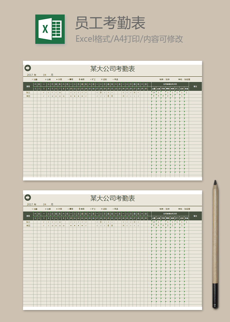 装修公司考勤表