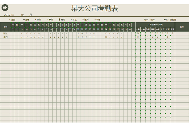 装修公司考勤表-1