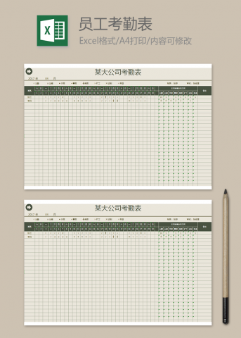 装修公司考勤表