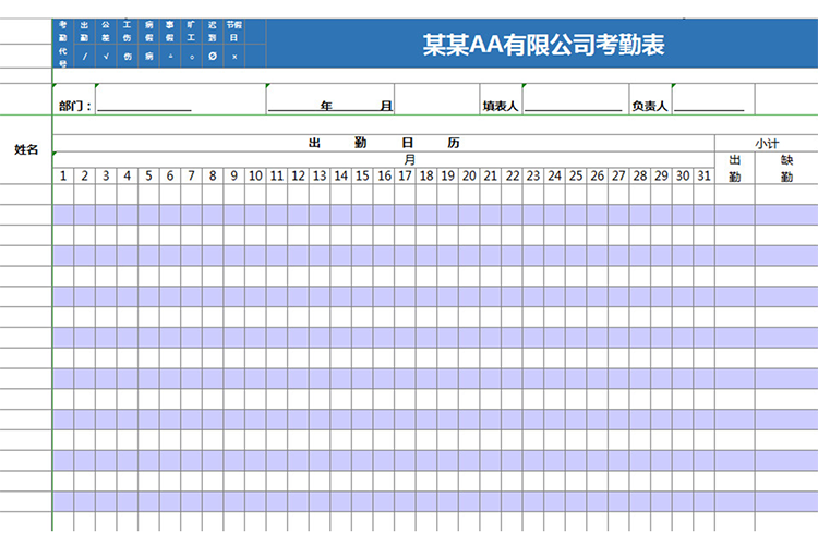 股份公司考勤表-1