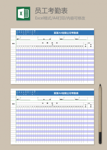 股份公司考勤表