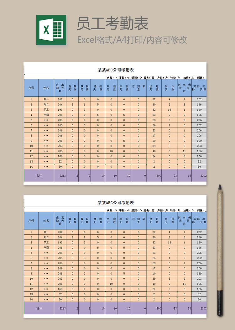 金融公司考勤表