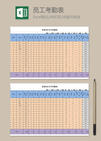 金融公司考勤表
