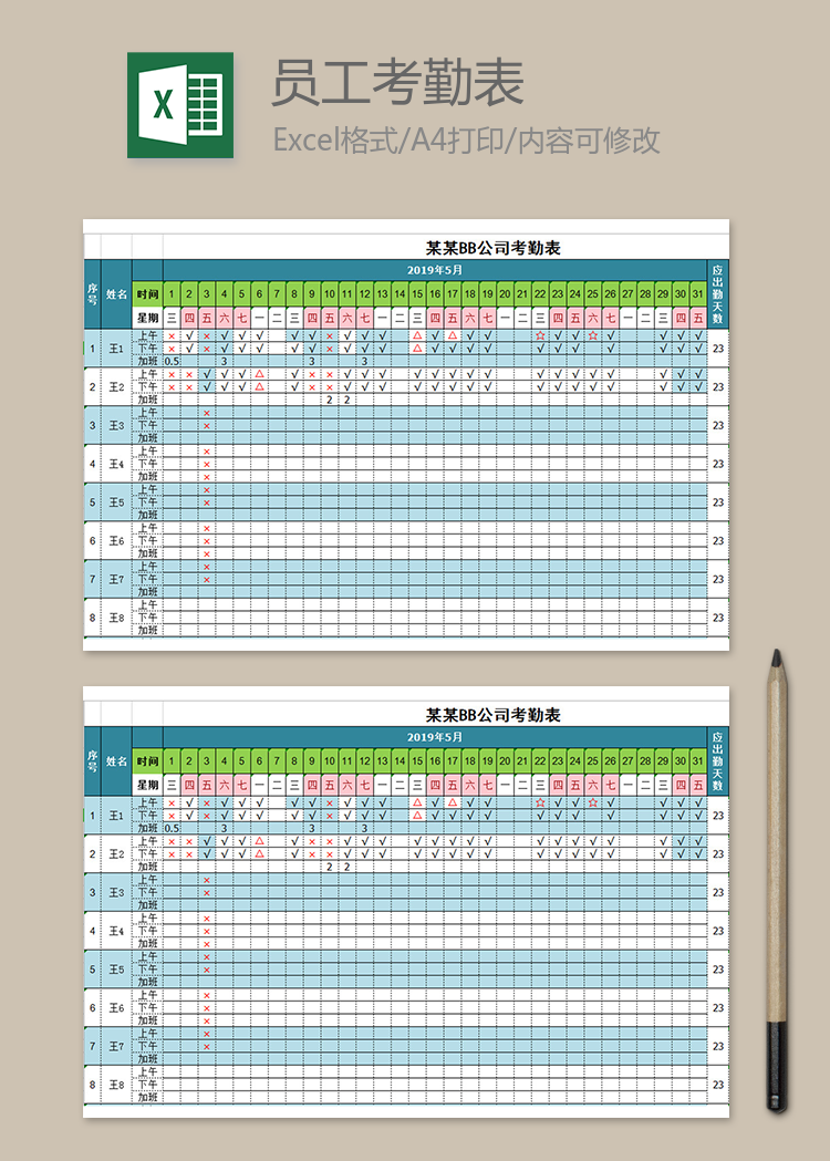 房产中间考勤表