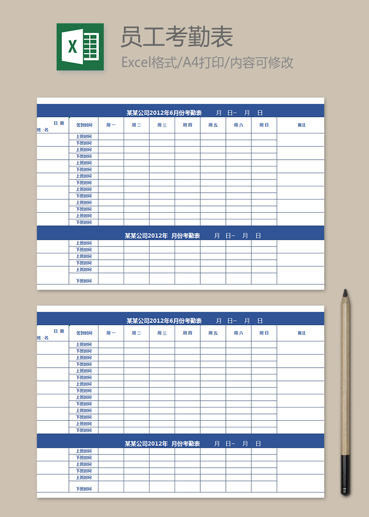 印刷公司考勤表