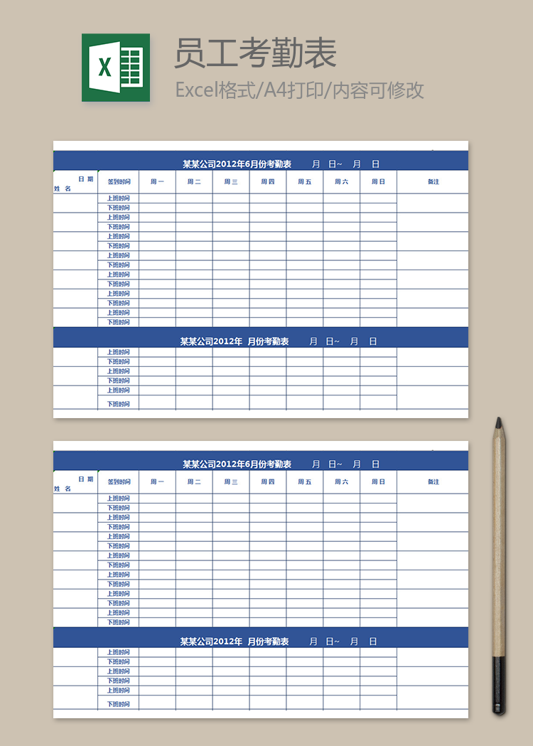 建筑公司考勤表