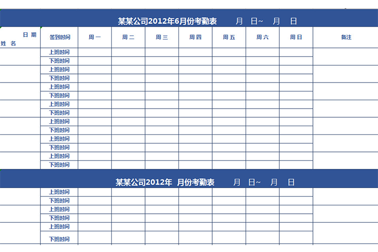 建筑公司考勤表-1