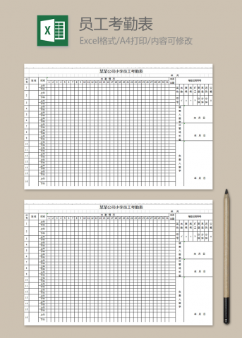 餐饮员工考勤表