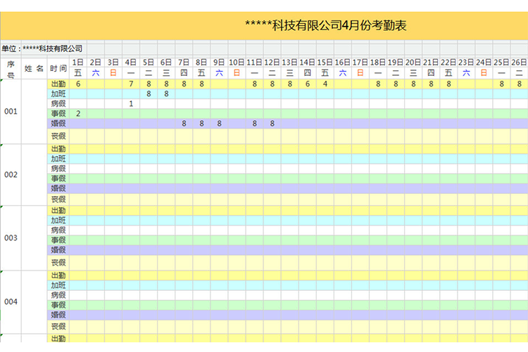 科技公司考勤表-1