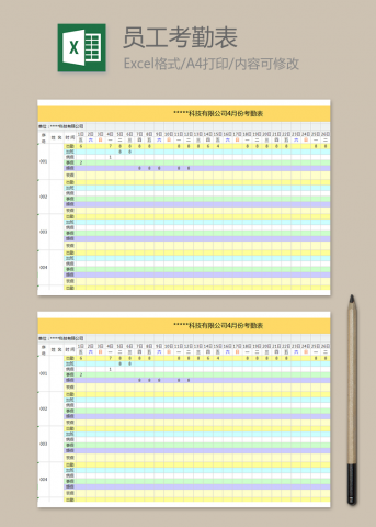 科技公司考勤表