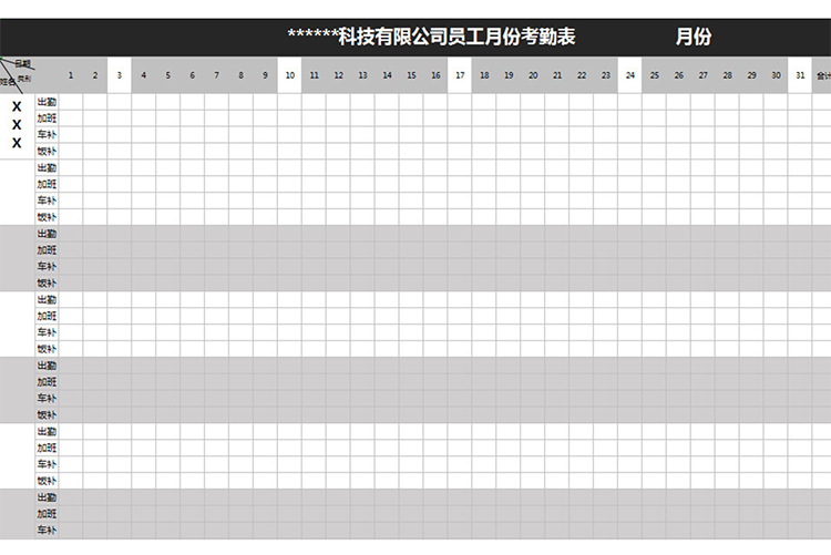 电子科技公司员工月份考勤表-1