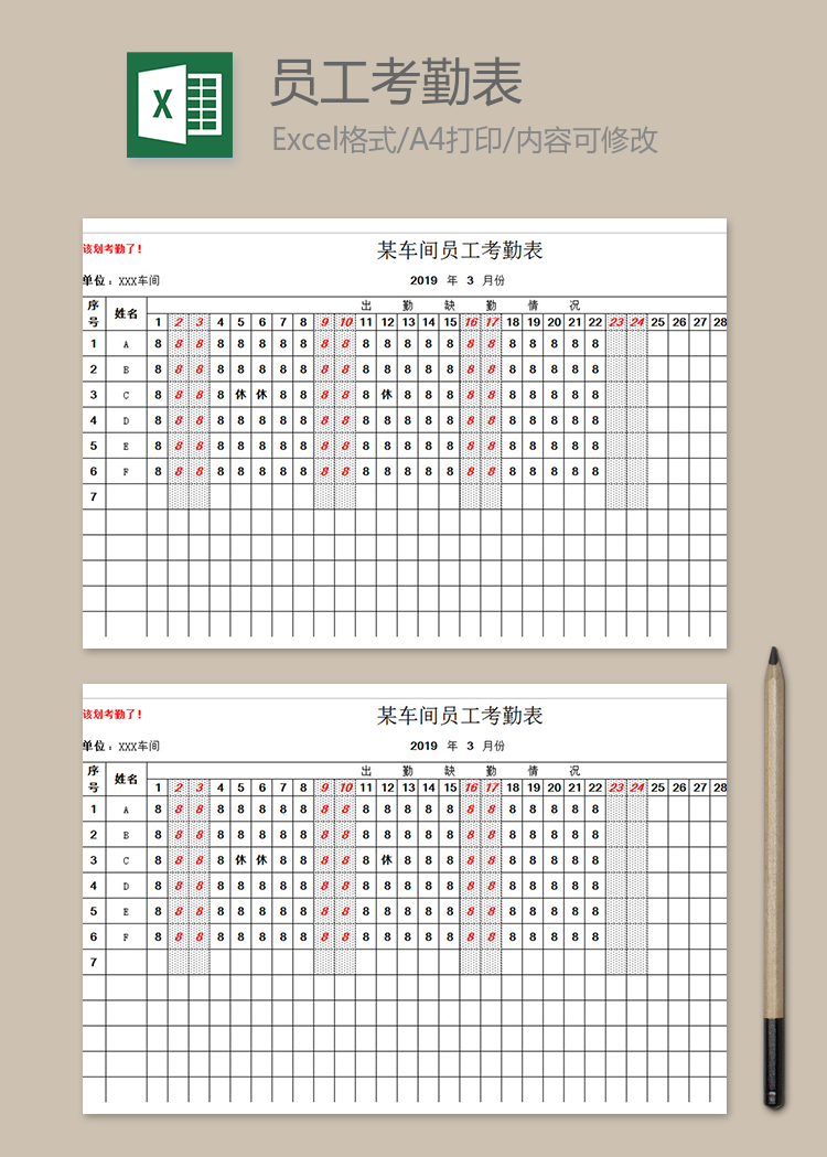 某车间员工考勤表