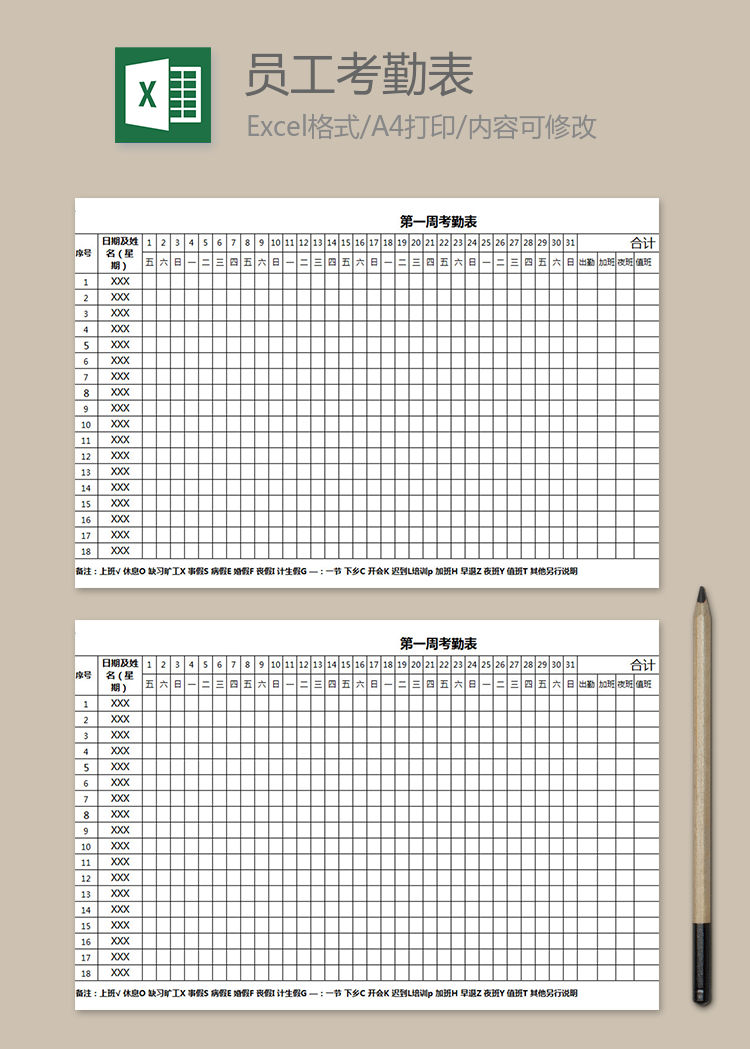 首饰柜员考勤表