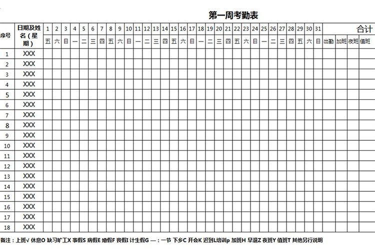 首饰柜员考勤表-1