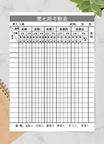 食品行业考勤表