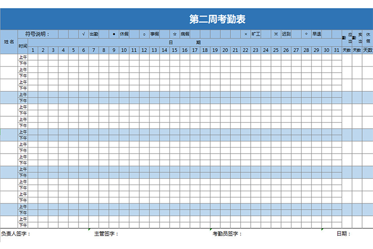 机械行业考勤表-1