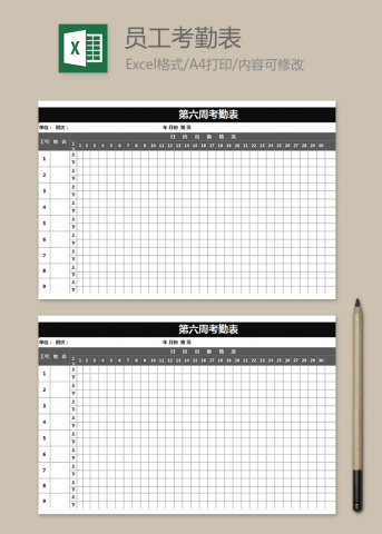 股票行业考勤表