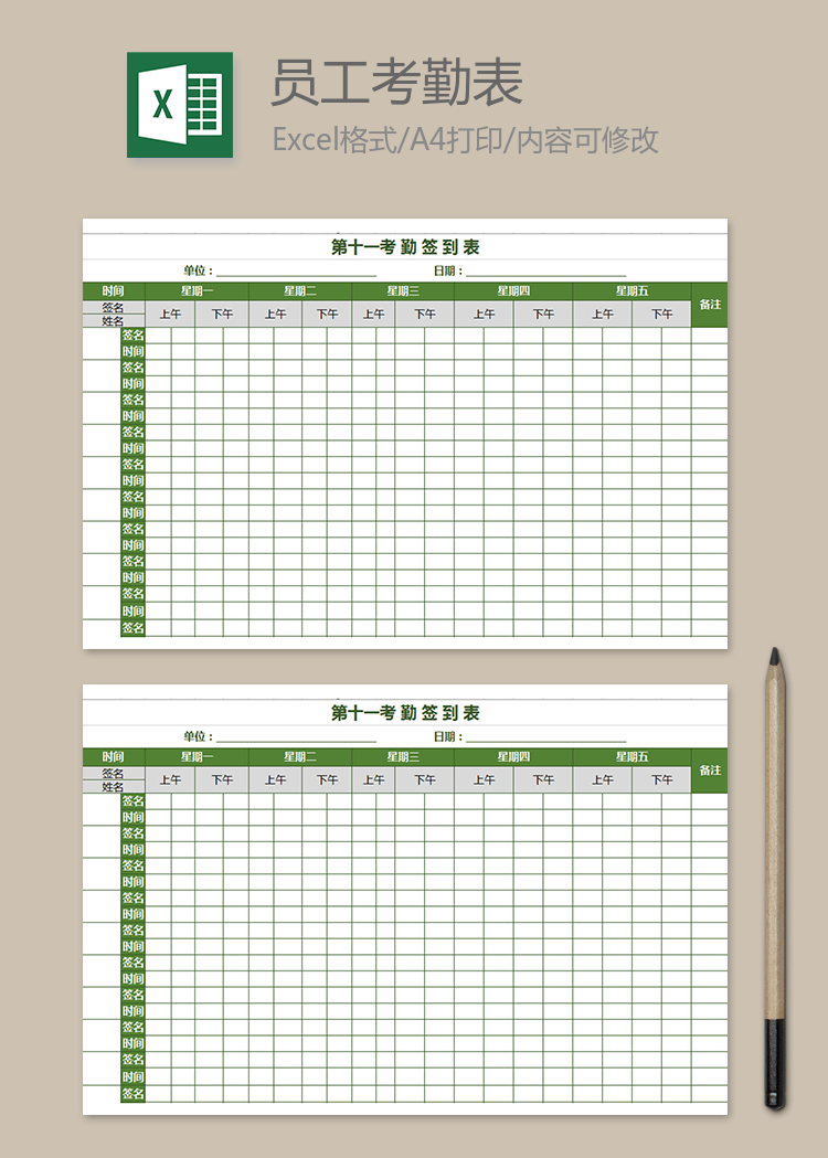 电子行业考勤签到表