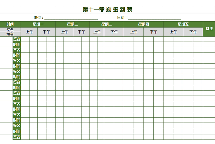 电子行业考勤签到表-1