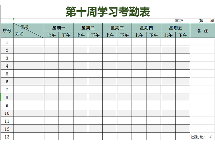 培训学习考勤表-1