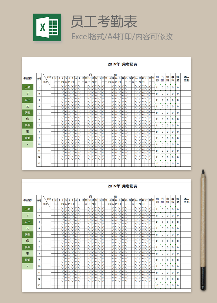 人事考勤管理系统