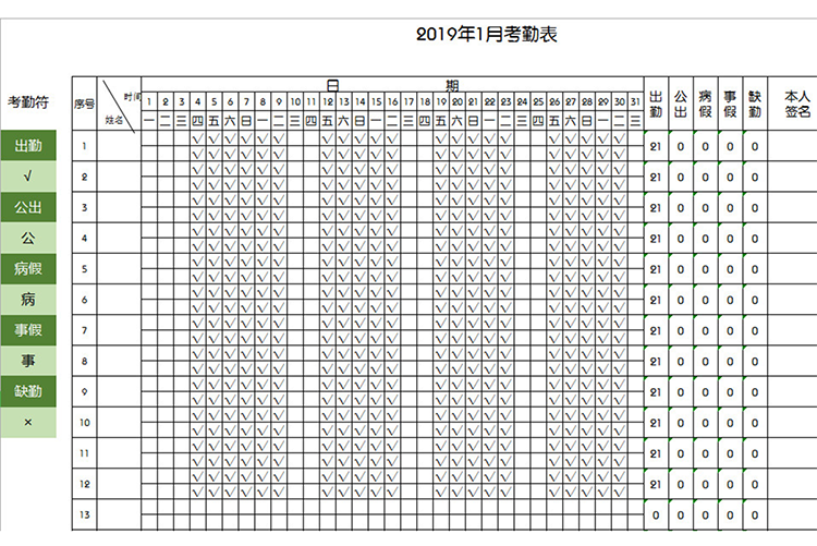 人事考勤管理系统-1