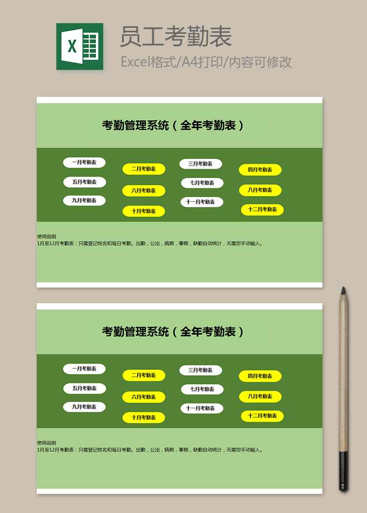 人力资源考勤管理系统