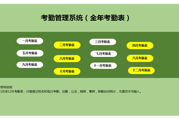 人力资源考勤管理系统-1