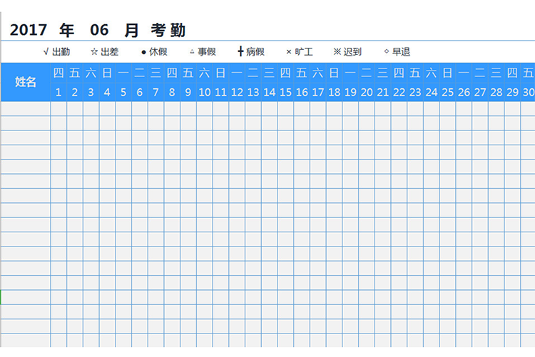 行政专员考勤统计系统-1