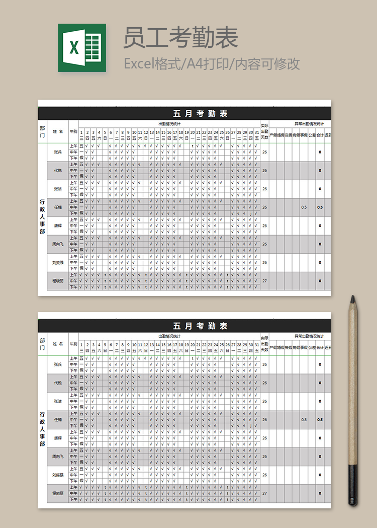 瑜伽练习考勤表