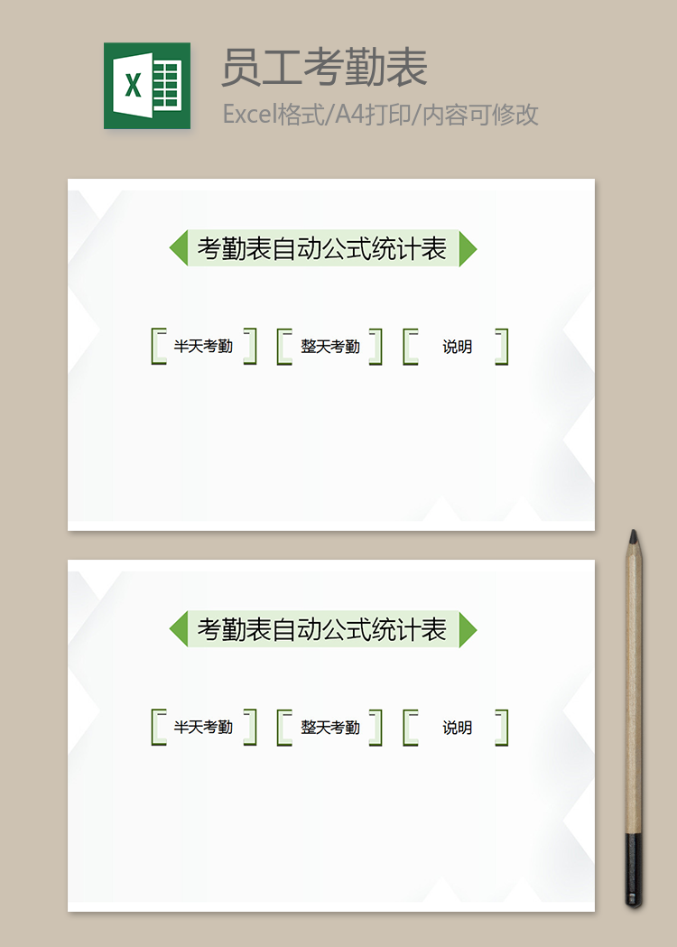 考勤表自动公式统计表