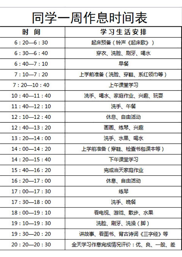 同学一周作息时间表-1