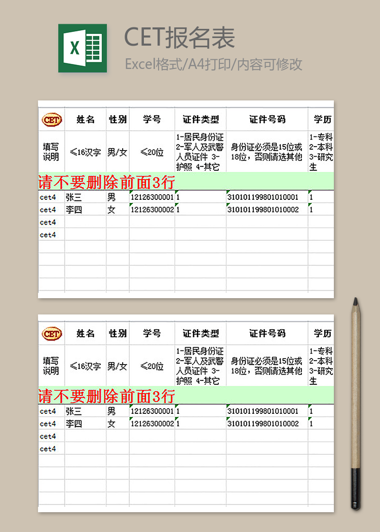 CET报名表