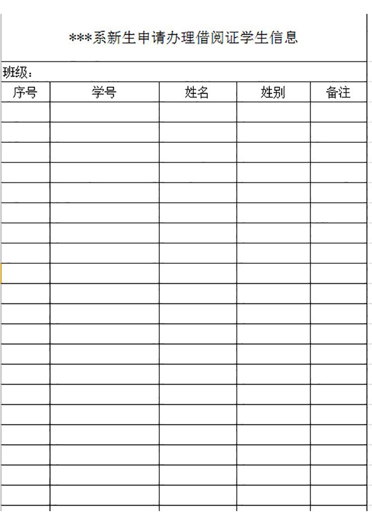新生申请办理借阅证学生信息-1