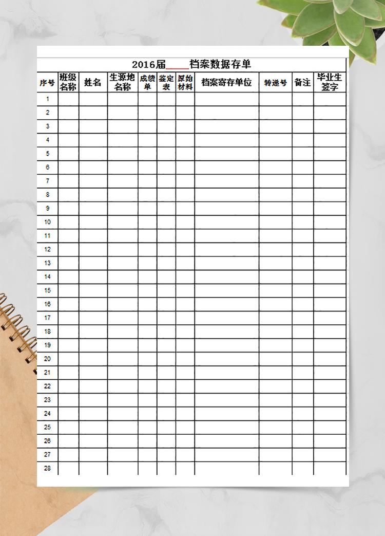 某届档案数据存单