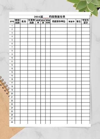 某届档案数据存单