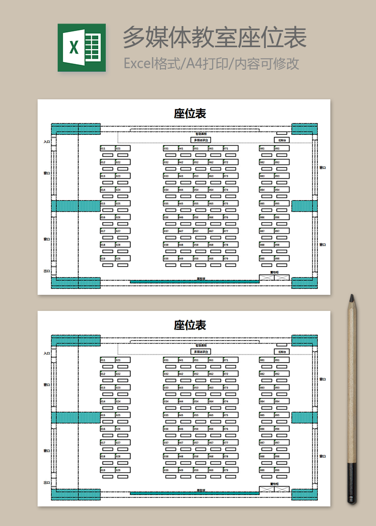 多媒体教室座位表